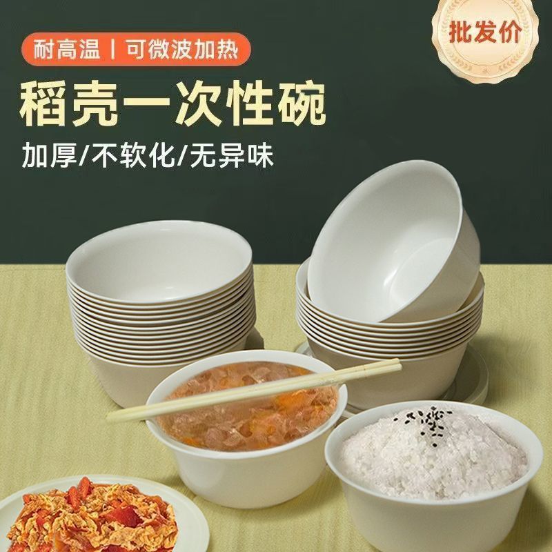 酒席稻壳食品级可降解加厚一次性环保耐高温餐具家用碗筷套装露营