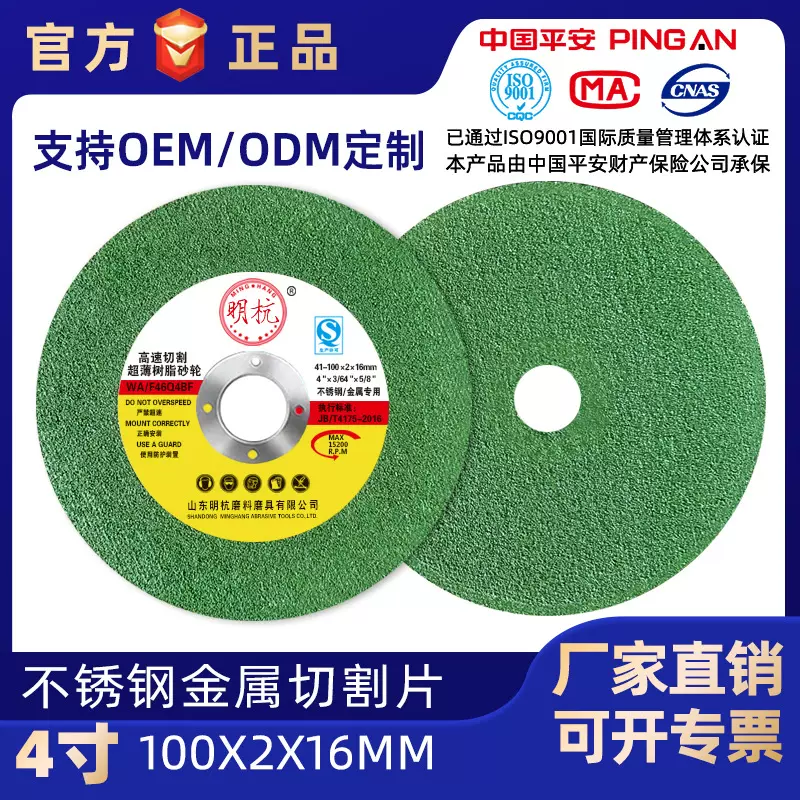 厂家直销明杭100磨切两用片4寸金属不锈钢打磨片切割片树脂砂轮片