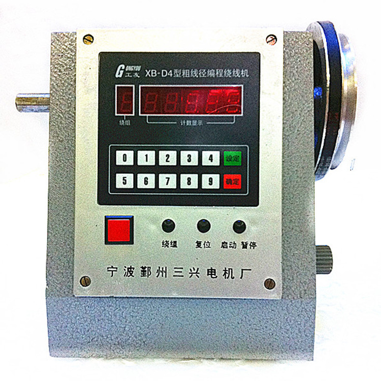厂家现货 XB-D4粗线径编程调速绕线机 配主轴配脚踏控制开关