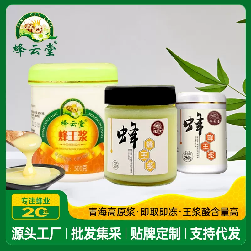 源头蜂厂批发蜜蜂皇浆250克/500克/380克蜂乳油菜春浆批发蜂王浆