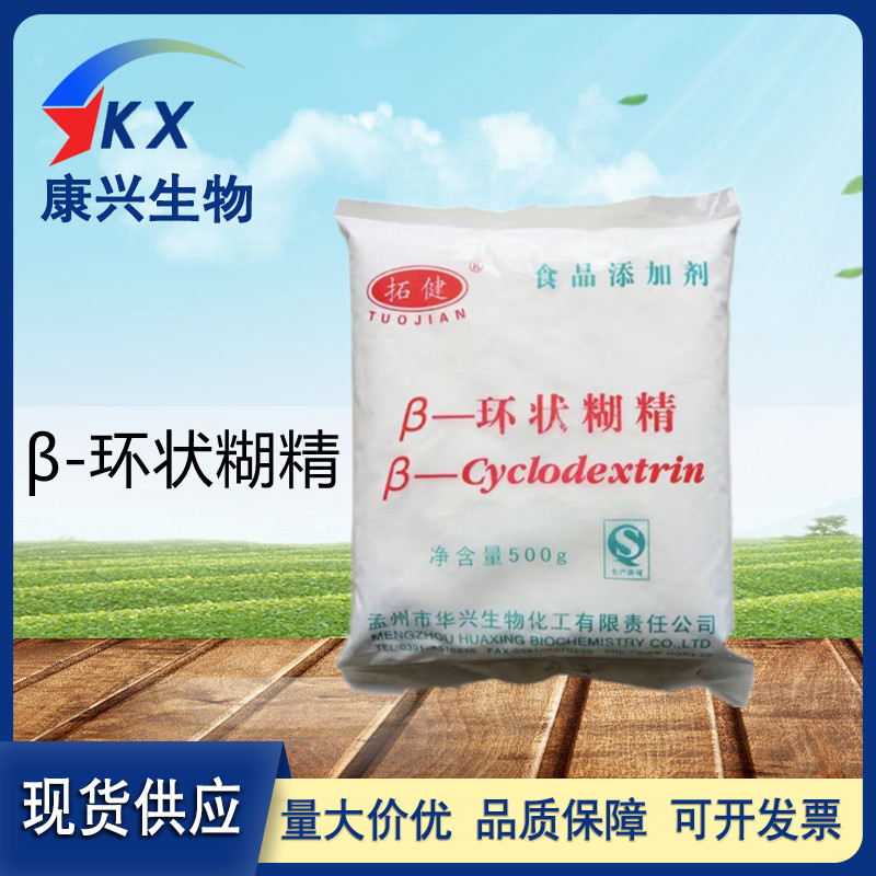 β-环状糊精拓健食品级环状糊精500g/袋贝塔环糊精