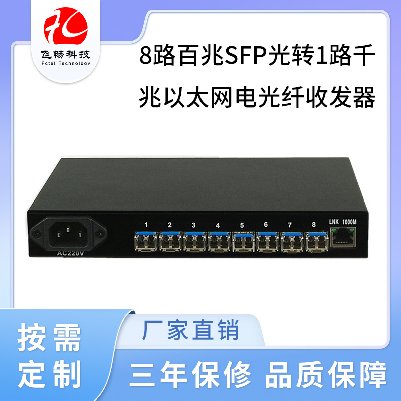 8光1电光交换机千兆以太网光纤收发器 工业级内置单纤/双纤RJ45座