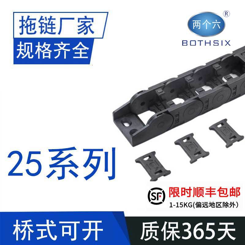 明德塑胶拖链25系列PA66尼龙经济款机床机械两个六坦克链耐磨耐用