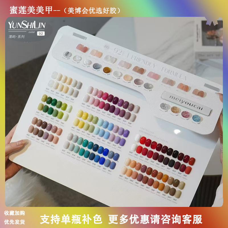 Yun Shilin 92-Color Qingyu Nail Polish Glue 2025 One Color One Filing Nail Polish Glue Nail Salon Opening Set Glue Yun Shilin 92-Color Qingyu Nail Polish Glue 2025 One Color One Filing Nail Polish Glue Nail Salon Opening Set Glue