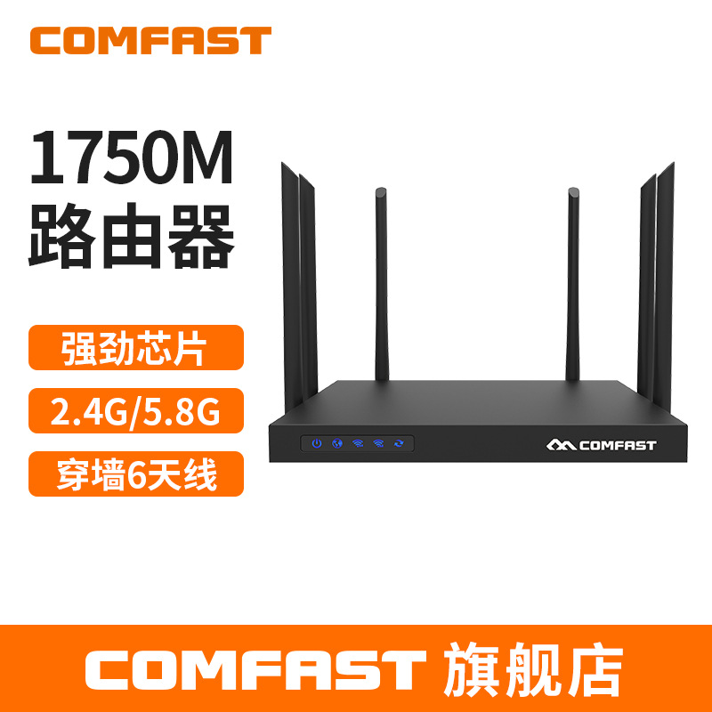 COMFAST CF-WR650AC 双频别墅WIFI覆盖穿墙大功率千兆无线路由器