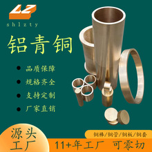 耐磨9-4铝青铜棒 耐腐蚀10-4-4铝青铜管 规格齐全 厂家直供