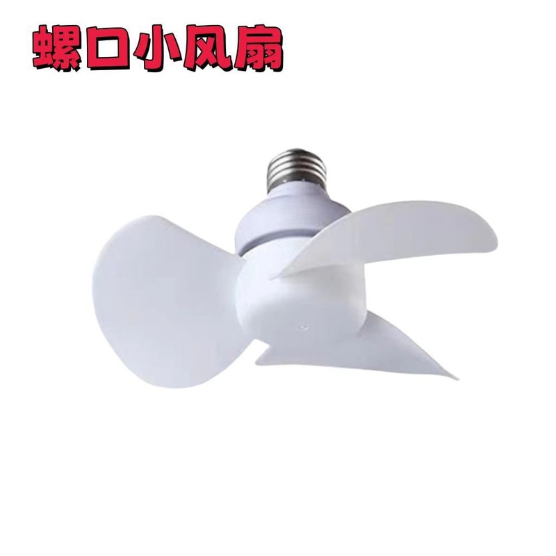 超涼しくて小さい扇風機の万向の3プラグの一体の小さい旋風の携帯の扇風機は壁の冷たい風を掛けて静かにします。|undefined