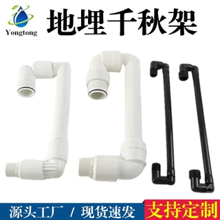 4分/6分/1寸千秋架 地埋式喷头保护架管道铰接提升架DN15DN20DN25