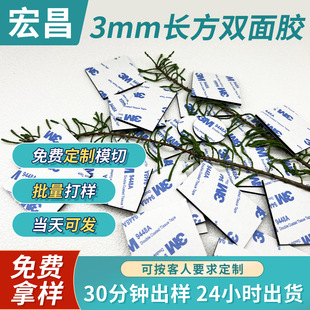 White 3mm rectangular double-sided adhesive strong high-viscosity sponge adhesive paste thickened EVA foam double-sided adhesive die-cutting punch type