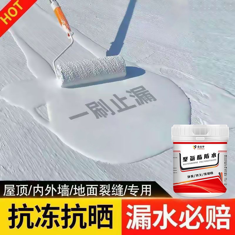 金丝甲防水涂料屋顶楼顶墙面沥青聚氨酯防水防漏胶液体 一件代发