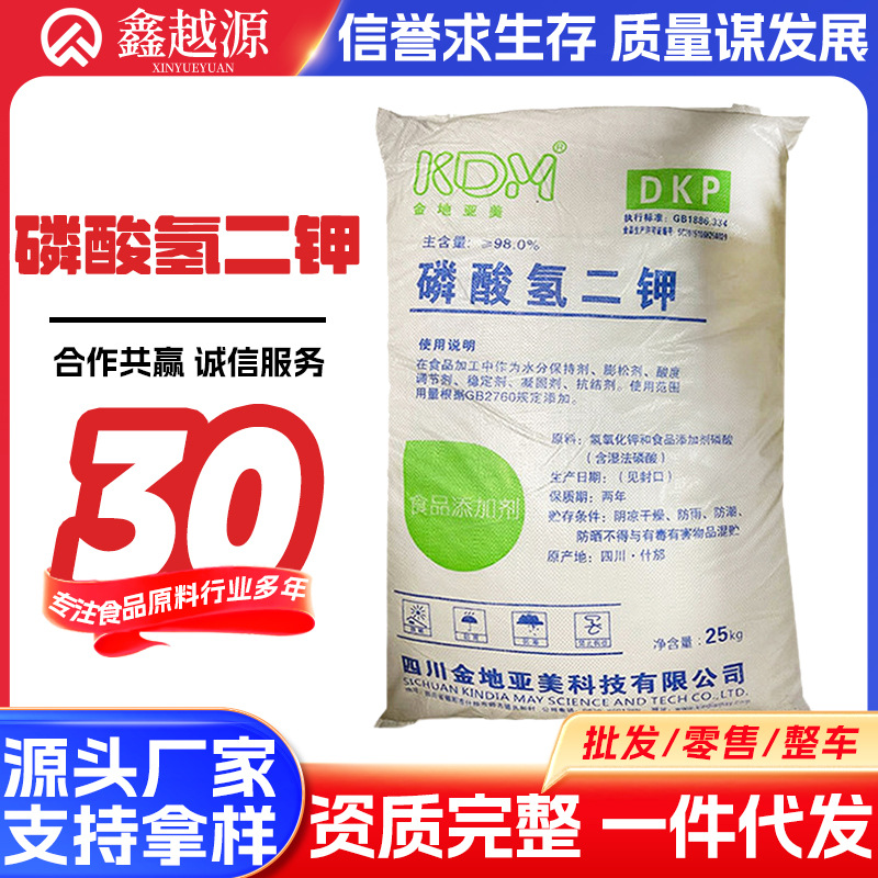 食品级 磷酸氢二钾 发酵调味剂 批发二钾无水金地亚美 磷酸氢二钾
