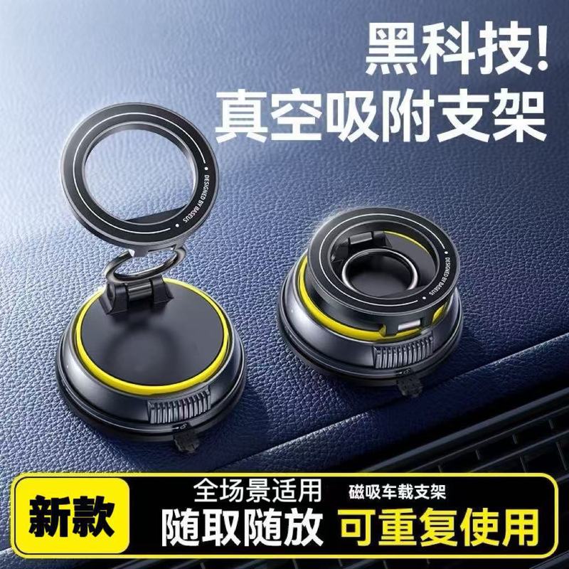 新款车载手机支架2025新款真空吸附磁吸汽车导航专用吸盘车用支撑|undefined