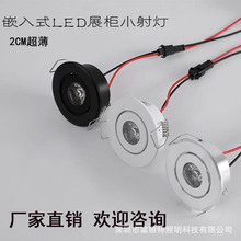 LED牛眼灯迷你小射灯1W 3W 酒柜展柜橱柜聚光天花射灯开孔4.5cm