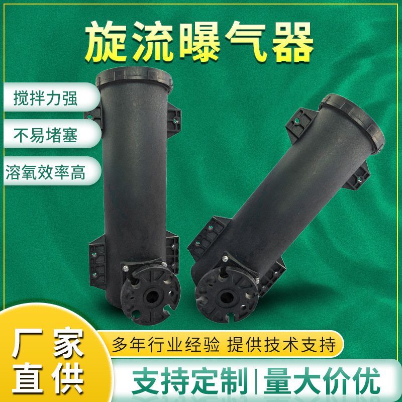 昇降式渦曝気装置、エアレーションバレル、ナイロン、グラスファイバー、ステンレス鋼、下水処理、環境保護、酸素供給ミキサー|undefined