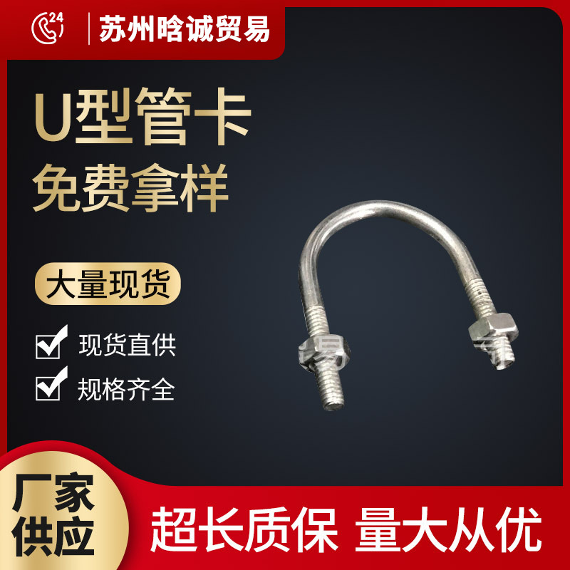 批发镀锌U型螺栓 U型管卡箍 管道固定器 抱箍 型号齐全厂家现货