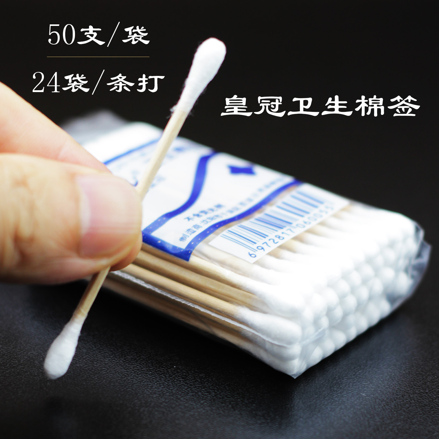 皇冠卫生棉签1200支木棒双头圆掏耳朵美容理发店化妆24袋/打棉棒
