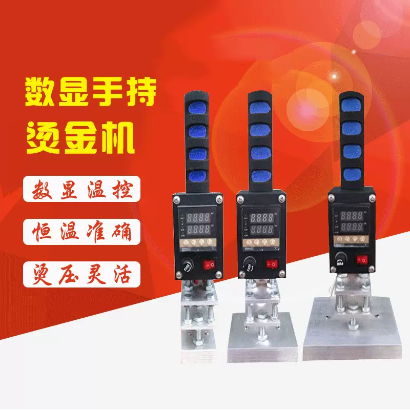 手持烫金机LOGO商标名片皮革PU压痕压标小型手动木头烙图印日期机