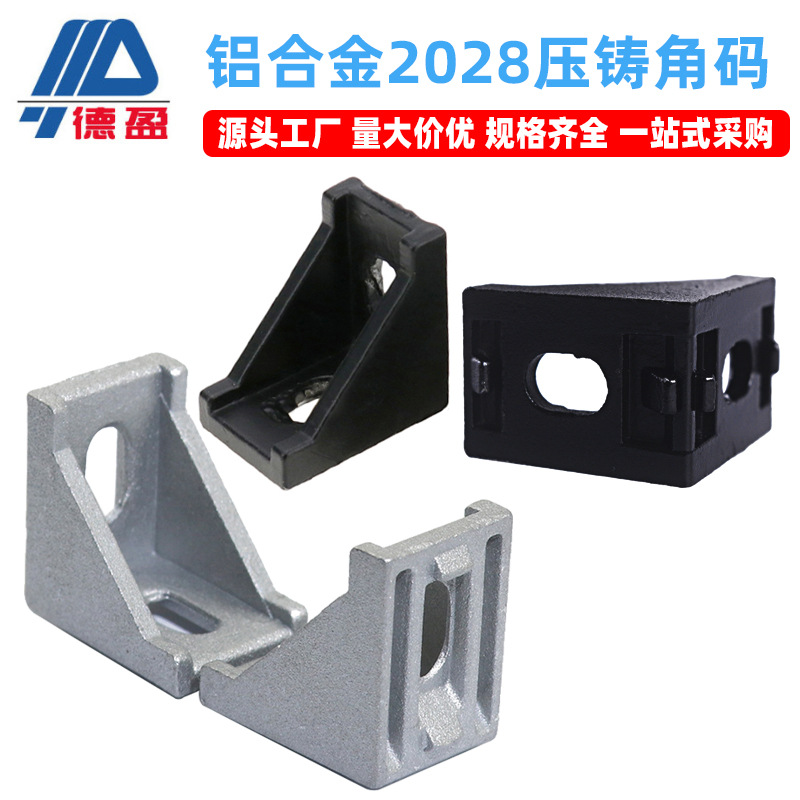 工业铝型材配件2020 2028欧标铝合金型材角码连接件螺丝螺母套装