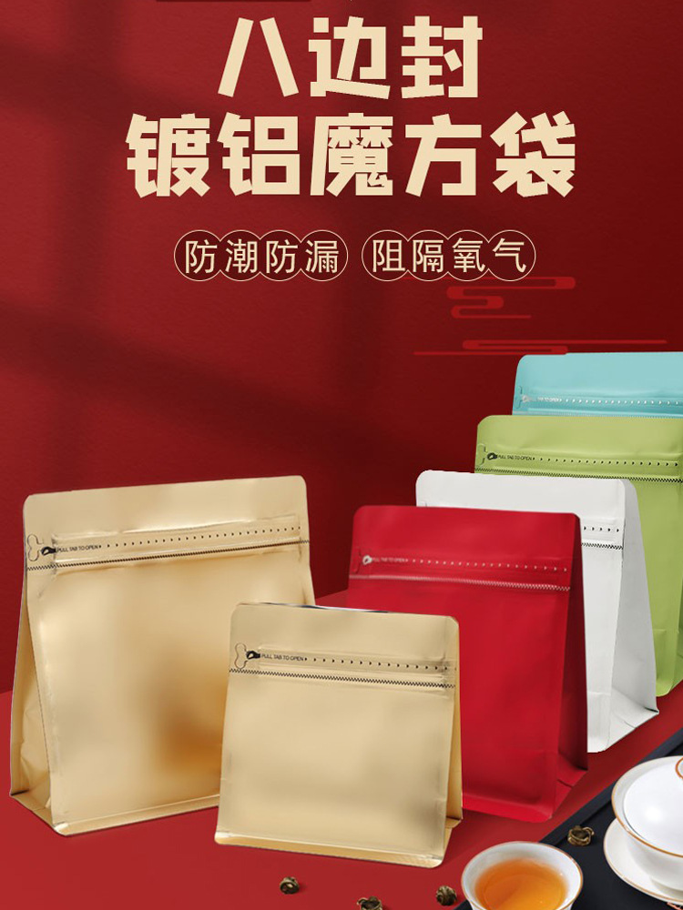 茶叶包装袋铝箔咖啡豆自封密封小袋花茶白茶八边封自立袋