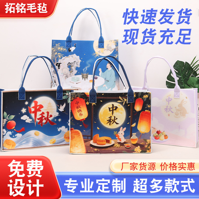 中秋节公司企业礼品毛毡手提袋专业制作礼品袋手工伴手礼中秋礼袋|undefined