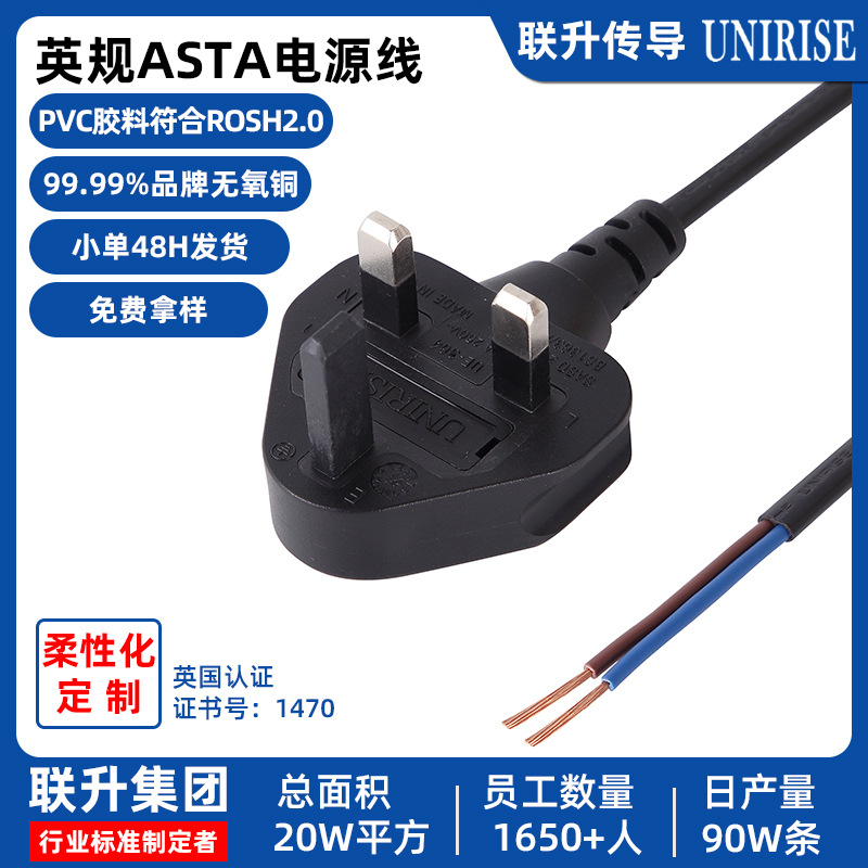BS认证纯铜英规电源线三芯 英标品字尾/裸尾电源线 13A英式电源线