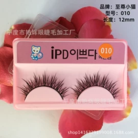 假睫毛;双眼皮贴