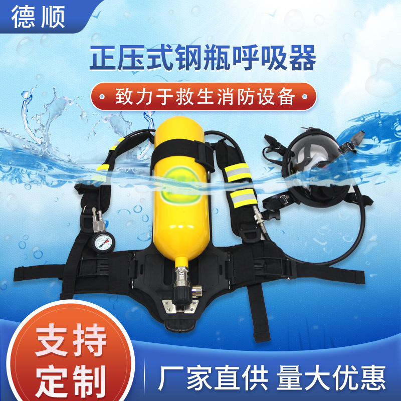 自给空气呼吸器消防5L/6L钢瓶正压式RHZKF-6/30空呼器消防专用
