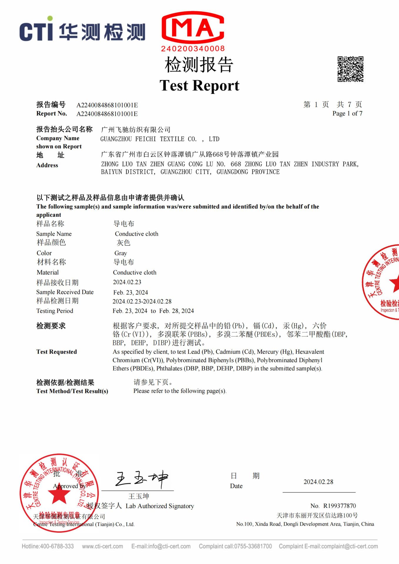 平纹Rohs检测报告_00