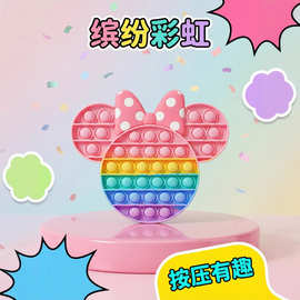 彩虹按按乐益智解压玩具网红减压神器儿童灭鼠先锋硅胶按压男女孩