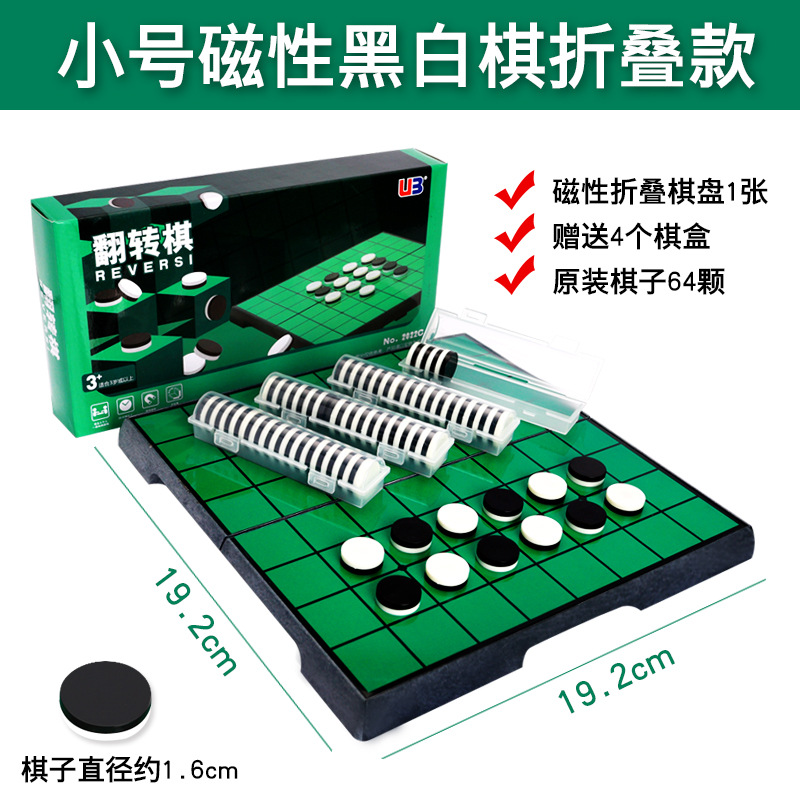 小型マグネット式黑白棋（こくはくぎ）折りたたみタイプ