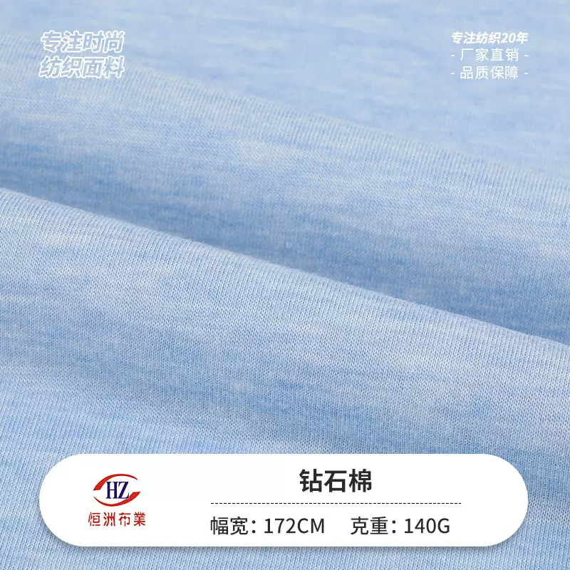 现货钻石棉 140gTR单面平纹汗布 人棉涤纶复合里布 针织t恤面料