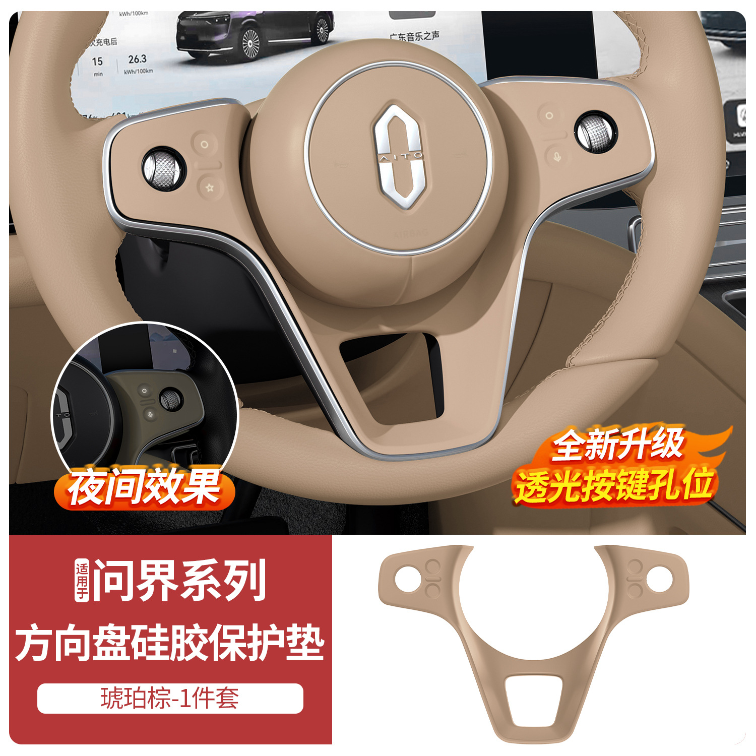 The latest model [steering wheel silicone pad] amber brown electrostatic adsorption