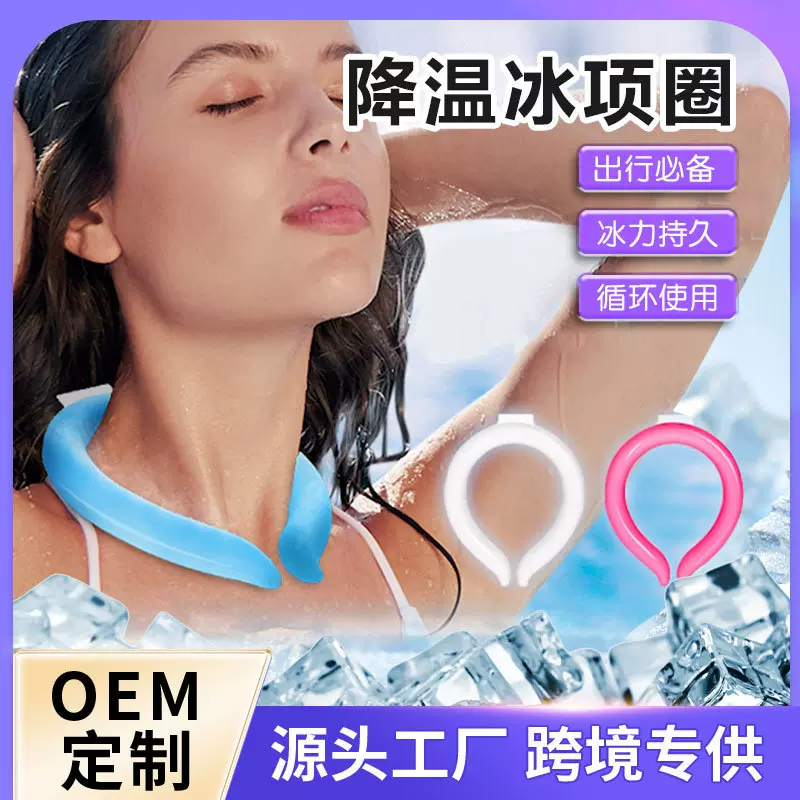 跨境防热夏季冰圈解暑渐变色冰项圈降温神器户外降暑冰感项圈冰圈