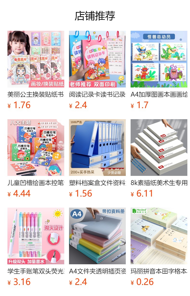 预览状态下无法点击,发布后,可点击跳转到对应的商品页面