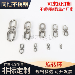 304 Stainless Steel Rotating Ring Rotating Ring Universal Ring Pet Chain 8-Character Rotating Ring Torque Release Ring