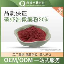 磷虾油微囊粉 20% 水溶  南极磷虾油粉末 磷虾肽粉