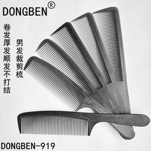 厂家直销919碳钢梳子超薄剪发梳男士平发梳发型师专用梳美发用具