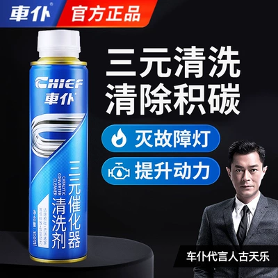 Car Servant Car Three-way Catalytic Converter Cleaning Agent Gasoline Fuel Treasure Carbon Deposition Removal Cui Cleanser Exhaust Purification