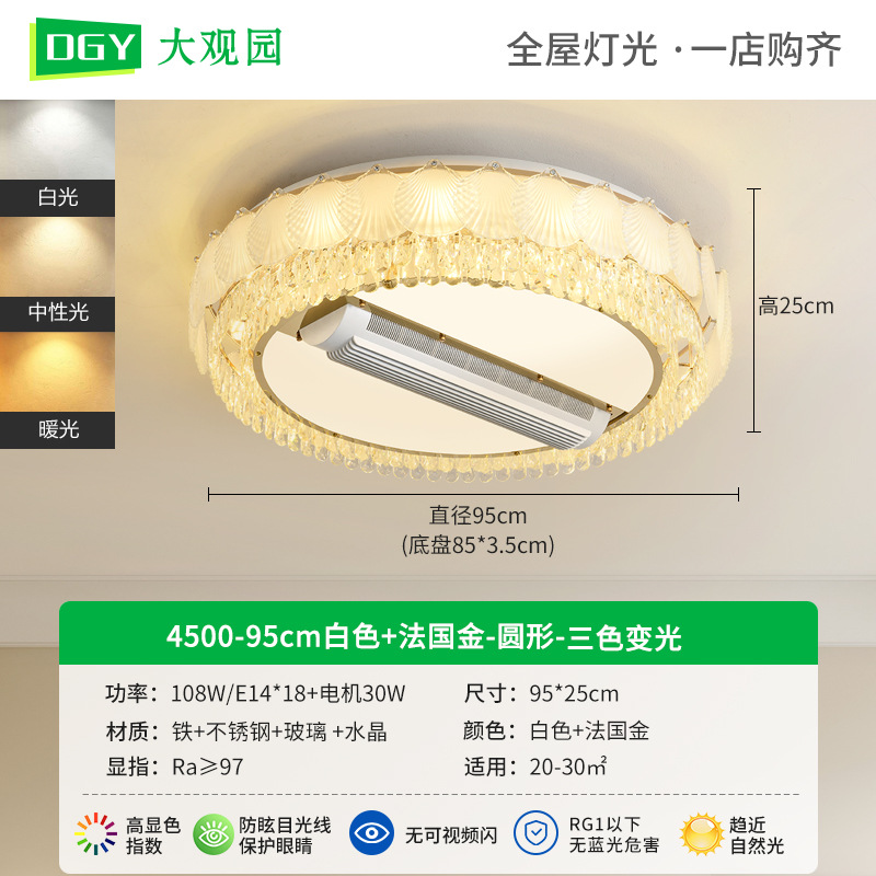 Luz de techo conchas francesas de viento crema 2026 atmósfera ligera de lujo restaurante dormitorio principal sin lámpara de ventilador de hoja 413L