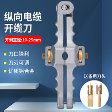 光缆纵向开缆刀SI-01光缆剥皮钳皮缆光纤剥线开剥器开天窗 送刀头