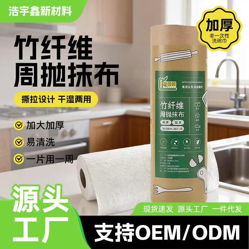 Thick Bamboo Fiber Circumferential Dish Cloth Household Roll Dish Towel Absorbent Non-disposable Kitchen Cleaning Towel