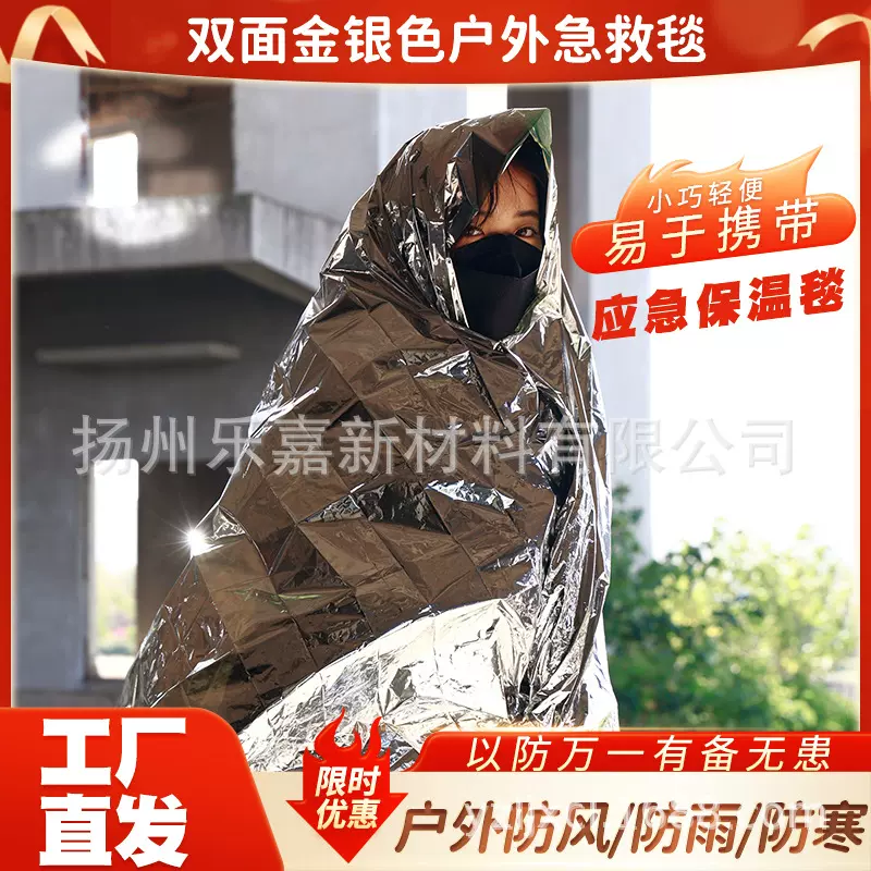 银色应急急救毯防汛物资户外野营救生保温毯应急物资用品
