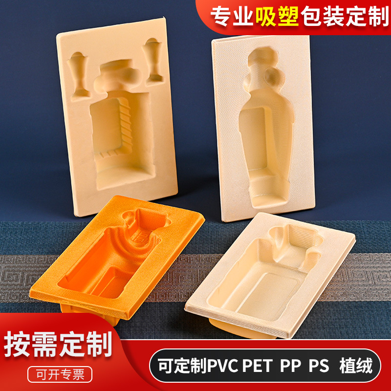 厂家定做酒盒礼盒内托吸塑包装高端ps植绒压纹内衬托盘泡壳包装