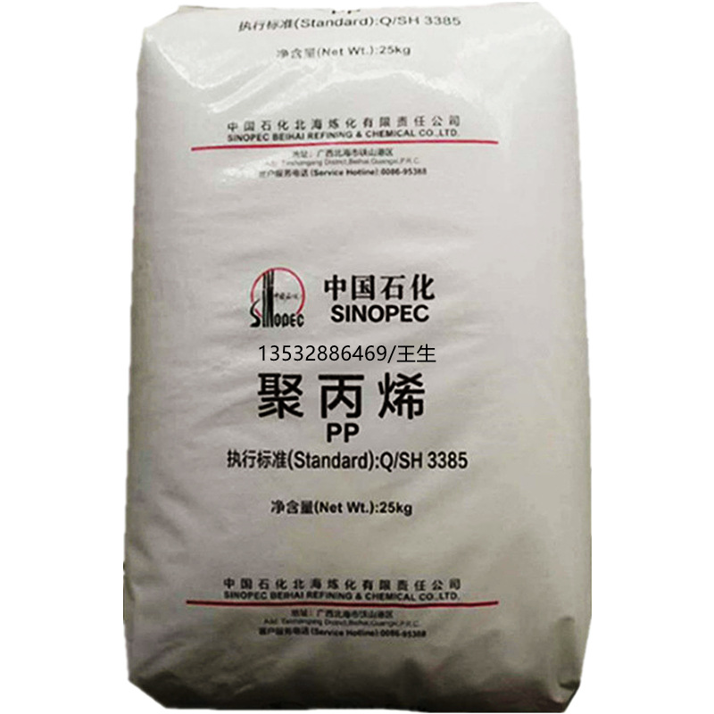 PP中石化北海V30G高流动注塑级电子电器部件原厂原包品牌经销