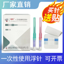 浮针 一次性使用 浮针针具 中号小号 浮针贴浮针疗法配套工具针具