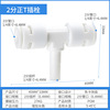 Water purifier joint accessories 2 points and 3 points convert the three -way home water purifier water faucet universal variable diameter conversion head