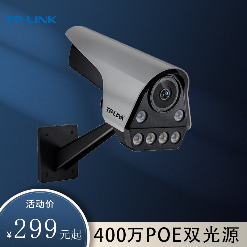 普联（TP-LINK） 400万高清摄像头室外 有线POE网线供网供电 