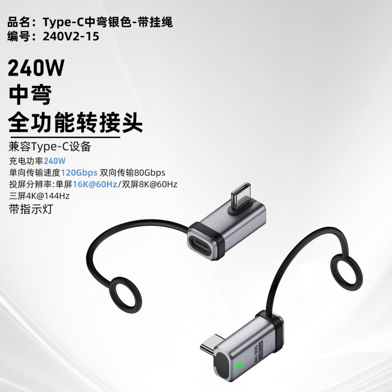 USB4.0延长转接头立体type-c公转母240w全功能转接头带挂绳指示灯|undefined