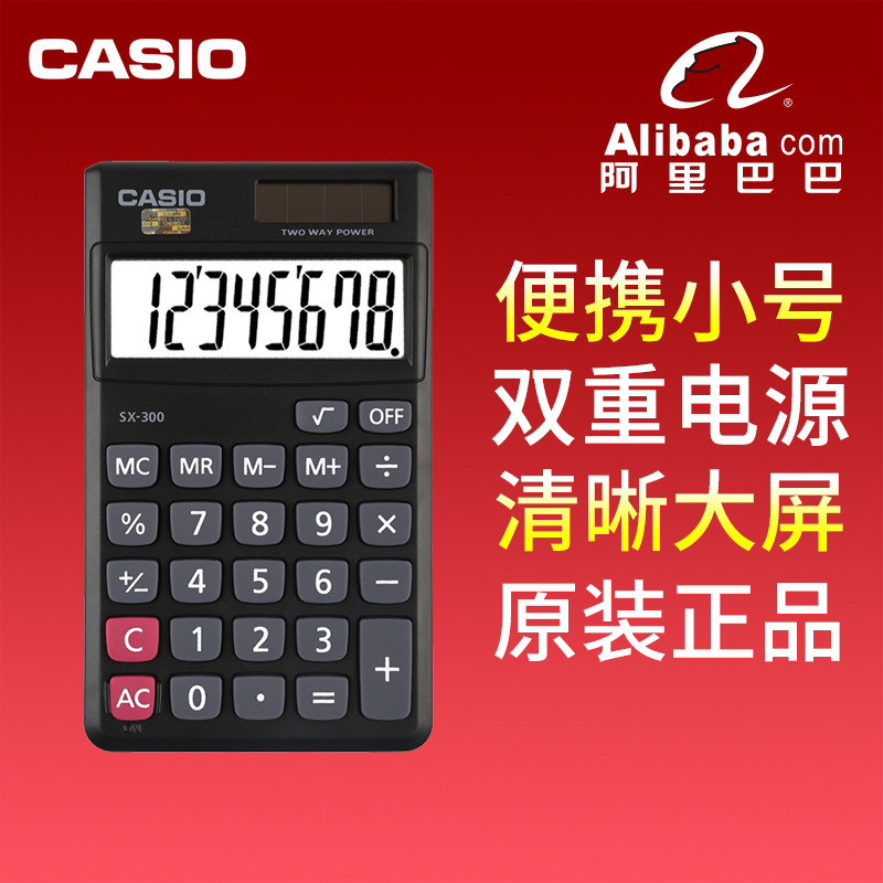 正品 Casio卡西欧 SX-300迷你便携随身袖珍小号计算器带皮套