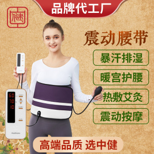 Zhongjian heating massage vibration belt heating hot compress belt warm Palace belt magnetic therapy massage belt hot compress moxibustion